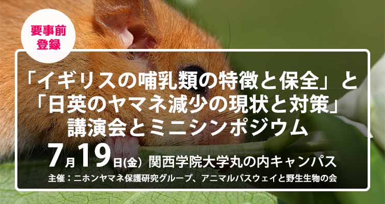 Home 一般社団法人アニマルパスウェイと野生生物の会